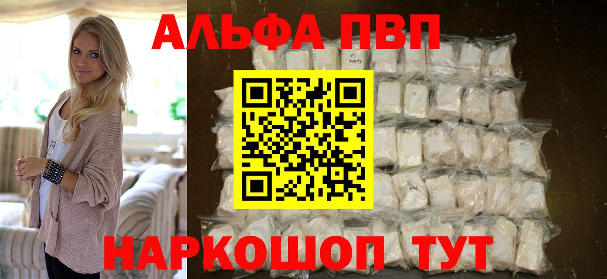 Альфа ПВП Соль Гатчина