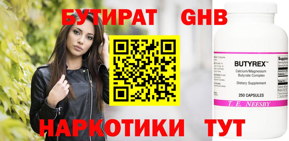 Гатчина  Бутират жидкий экстази  Вход с VPN 