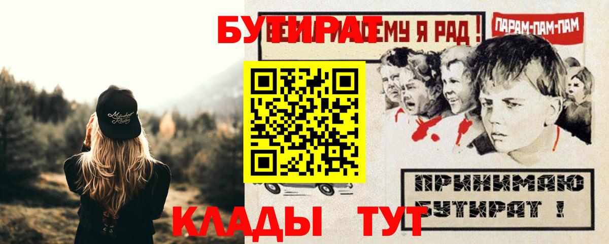 БУТИРАТ вода Гатчина