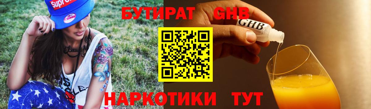 БУТИРАТ  Гатчина  Бутират бутик 