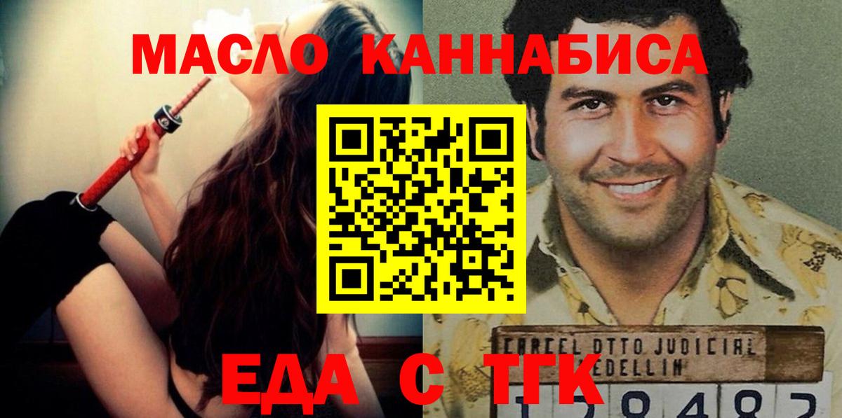 Еда ТГК марихуана  Вход с VPN  Гатчина 