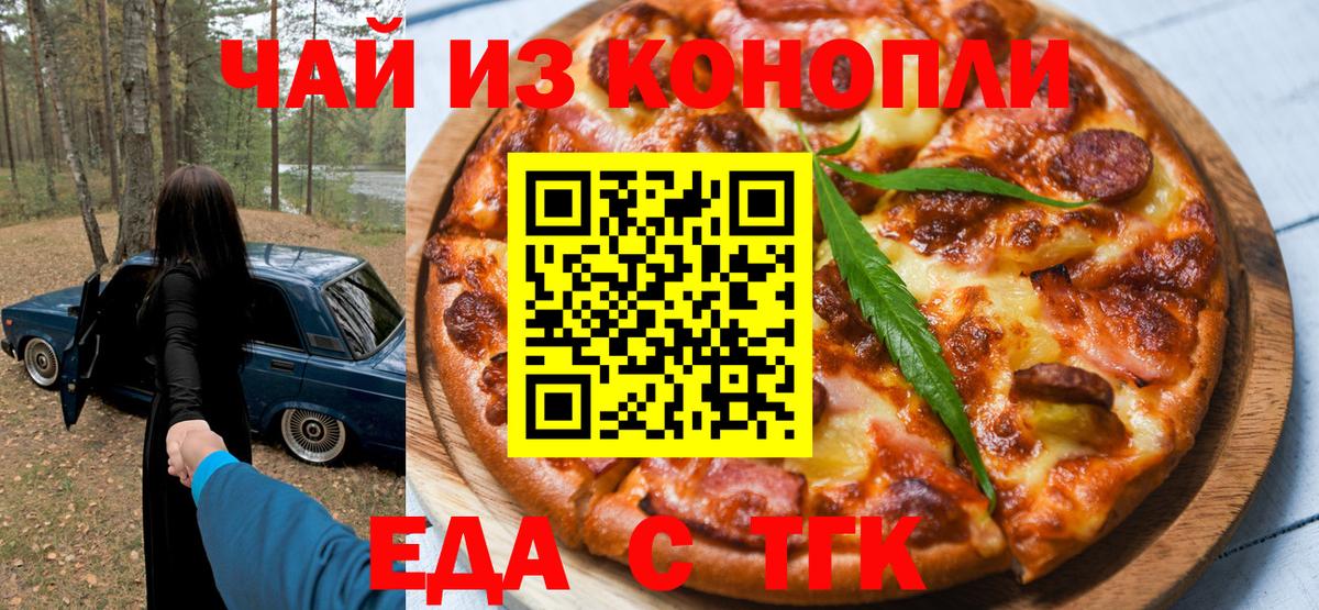 Еда ТГК конопля Гатчина