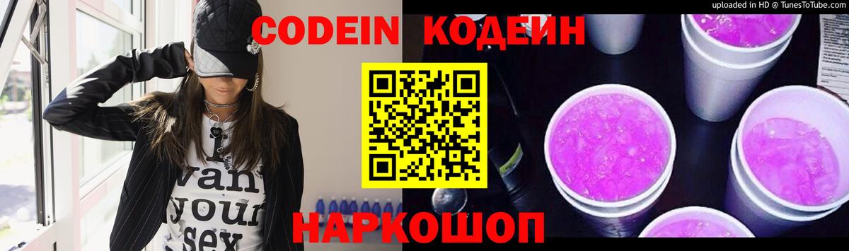 Кодеин Purple Drank  Гатчина  Кодеин Purple Drank 