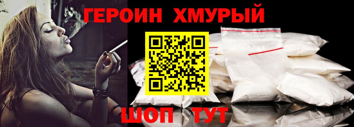 Героин хмурый Гатчина