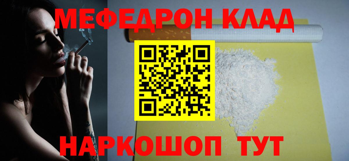 Меф мяу мяу кристаллы Гатчина