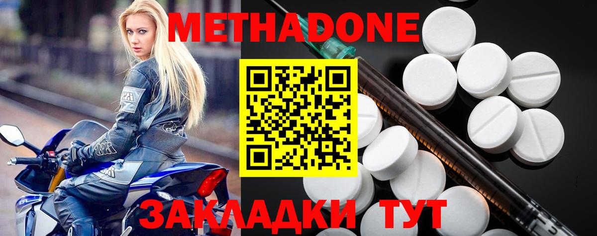 МЕТАДОН methadone Гатчина